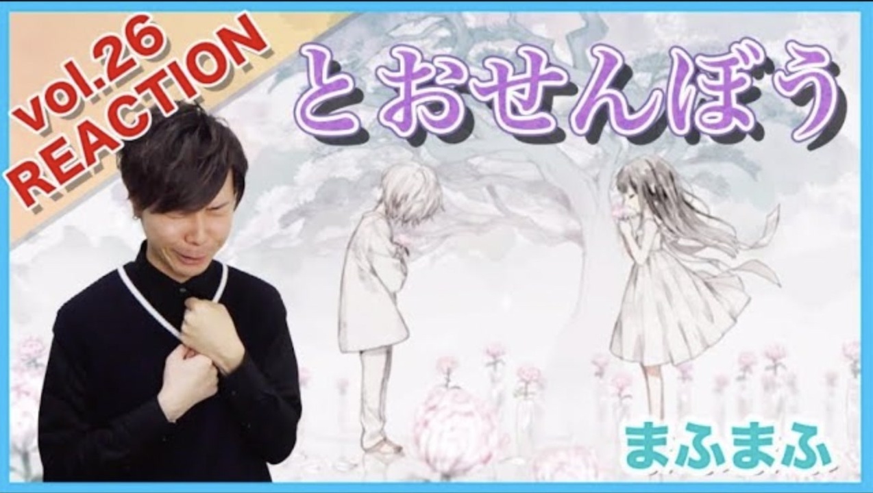 人気の とおせんぼう 動画 124本 ニコニコ動画