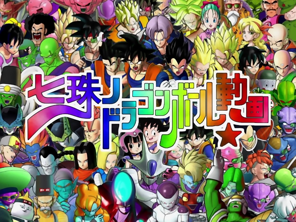 人気の ドラゴンボールgt 動画 717本 ニコニコ動画