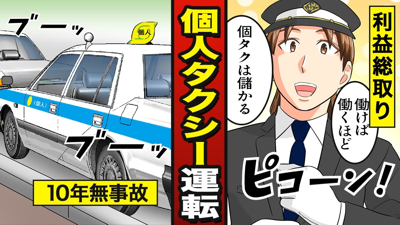 人気の タクシー運転手 動画 35本 ニコニコ動画