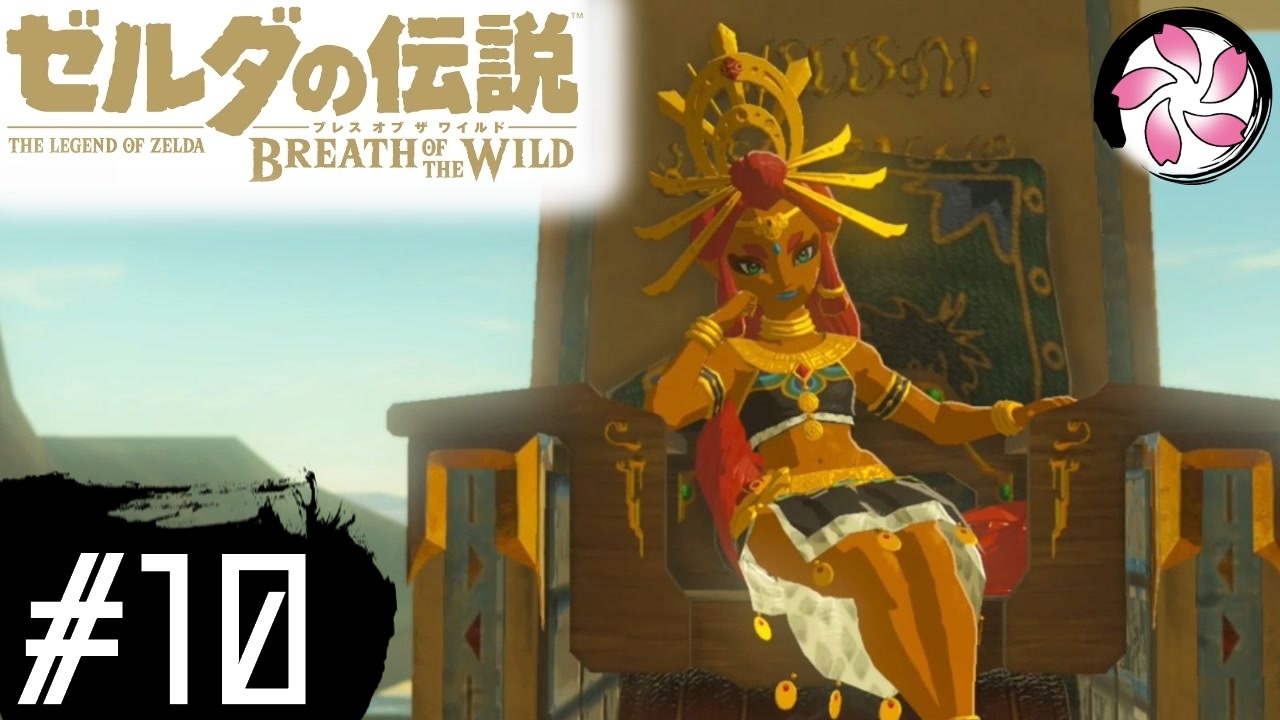 人気の ゼルダの伝説botw 動画 3 452本 3 ニコニコ動画