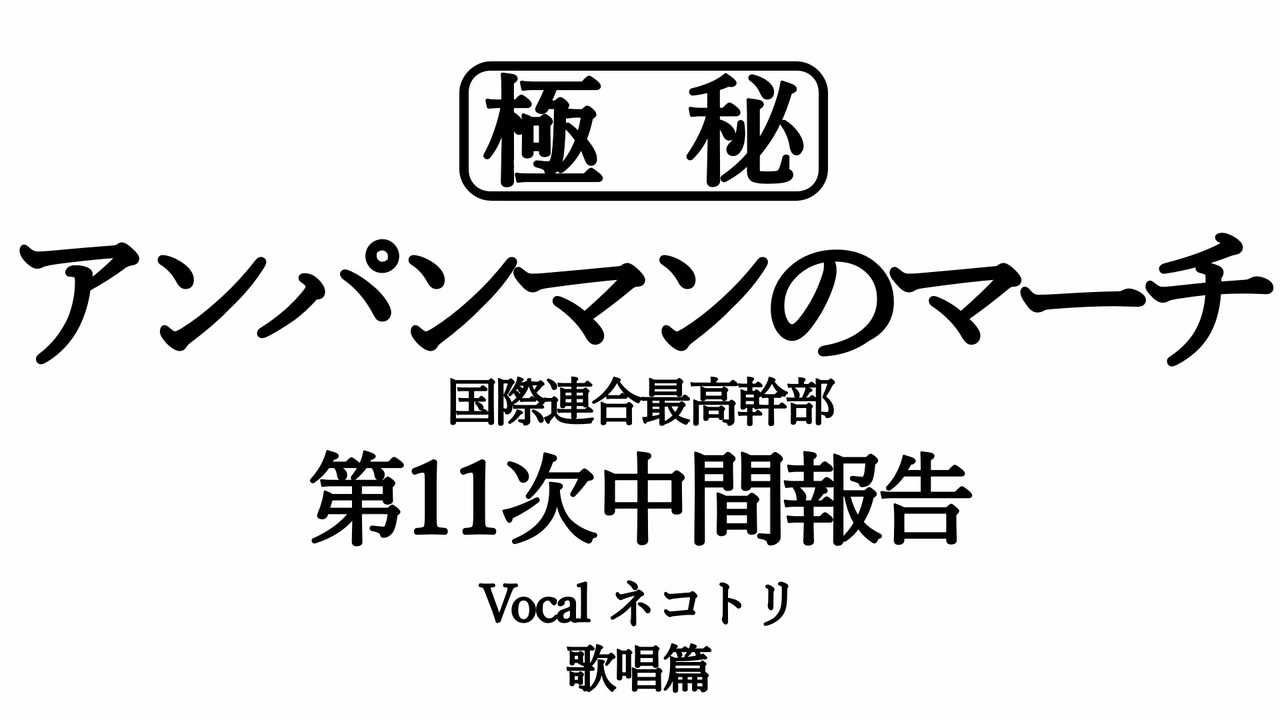 人気の アンパンマンのマーチ 動画 343本 3 ニコニコ動画