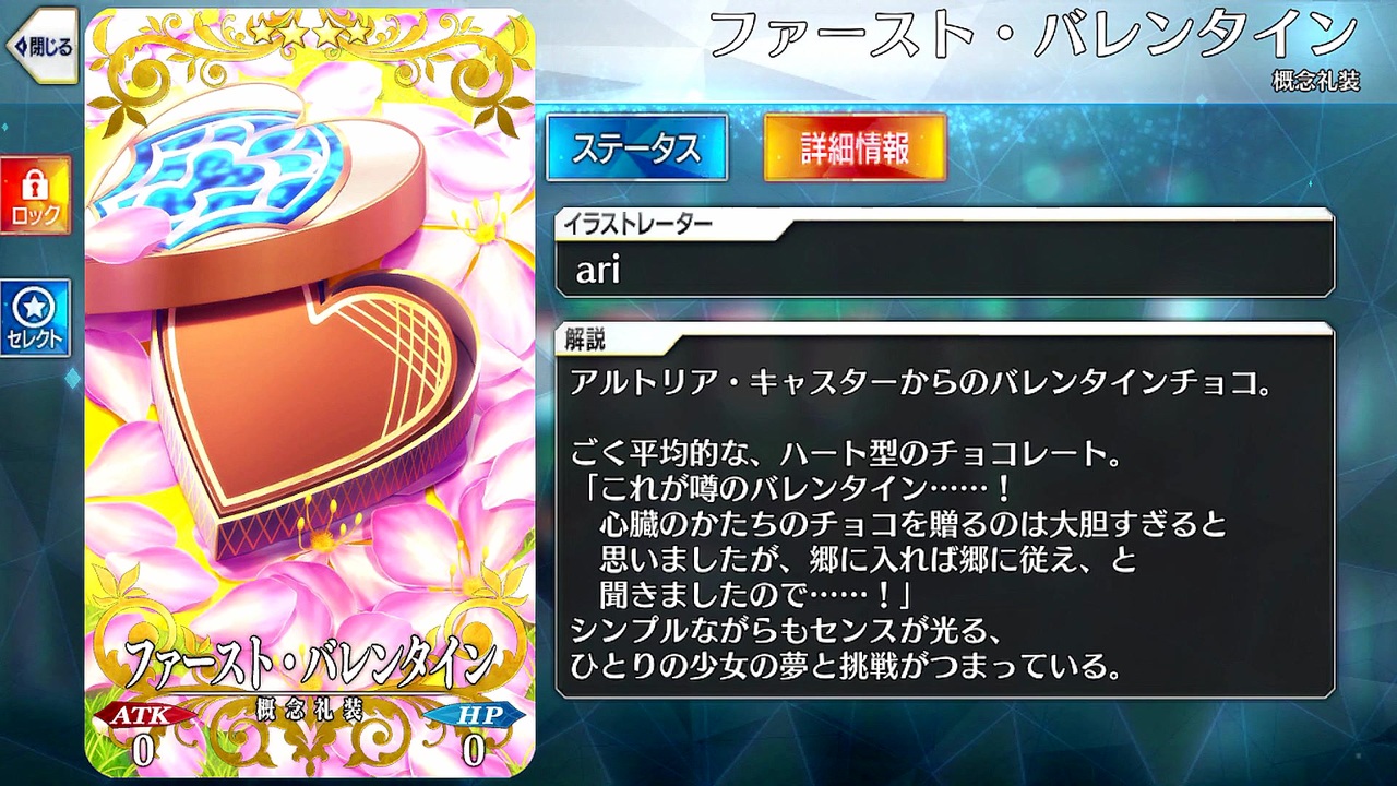 Fate/Grand Order】 ファースト・バレンタイン [アルトリア