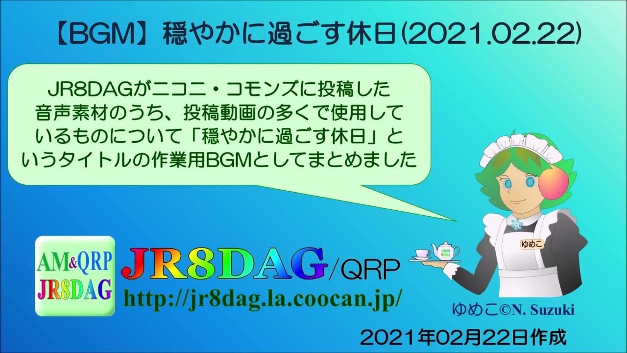 Bgm 穏やかに過ごす休日 21 02 22 ニコニコ動画