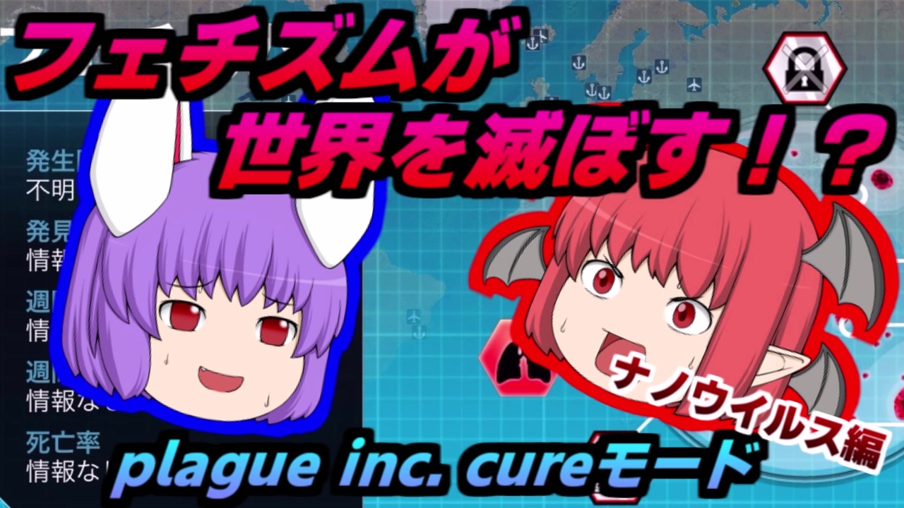 人気の Plagueinc 動画 249本 ニコニコ動画