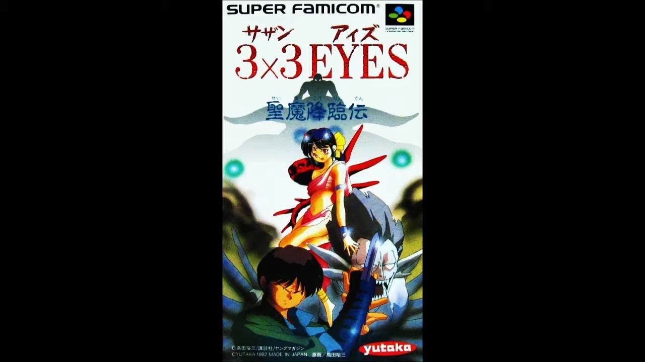 SFC_SNES)3x3EYES 聖魔降臨伝 Soundtrack - ニコニコ動画 SFC_SNES)3x3EYES 聖魔降臨伝 Soundtrack - ニコニコ動画
