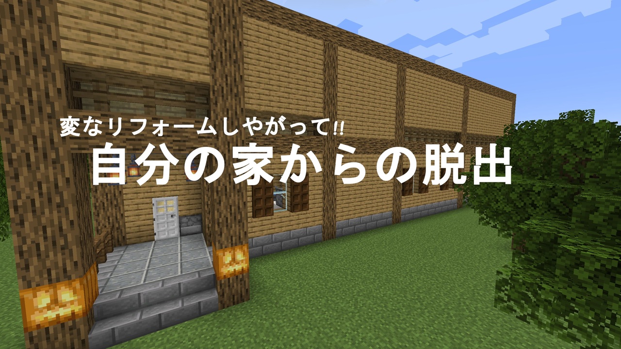 人気の Minecraft 動画 161 476本 3 ニコニコ動画