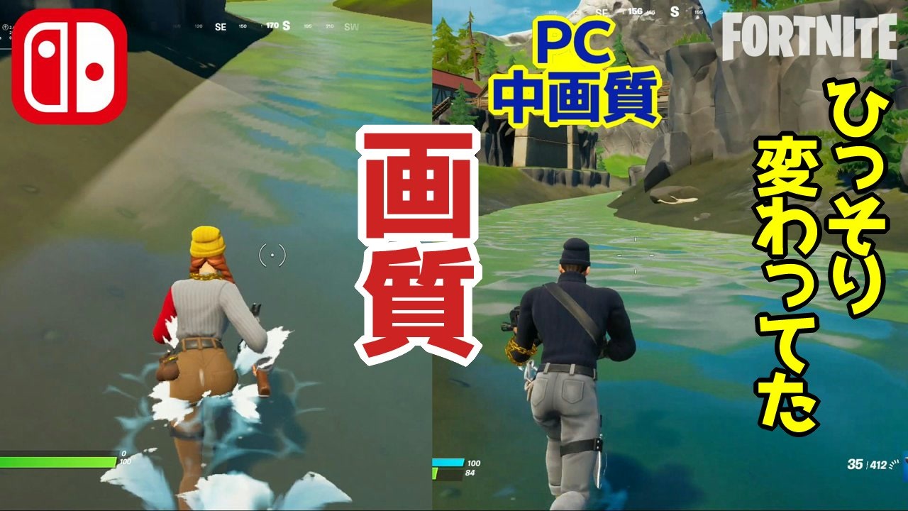 フォートナイト 画質比較 クリエイティブでpcもひっそり落とされていた画質 スイッチとpcの比較 Fortnite Creative ニコニコ動画