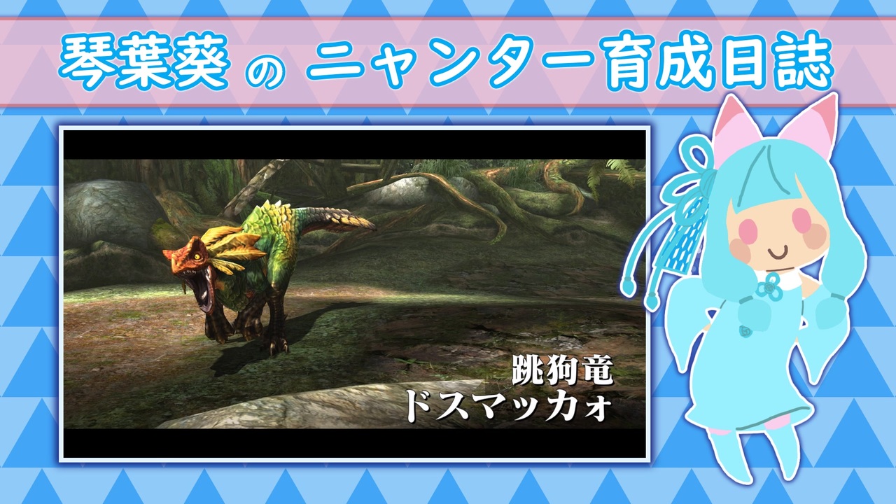 Mhxx ニャンター ビースト