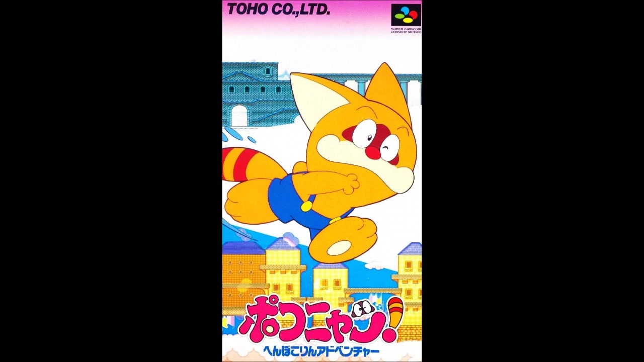 (SFC_SNES)ポコニャン! へんぽこりんアドベンチャー_Poko Nyan! Henpokorin Adventure-Soundtrack