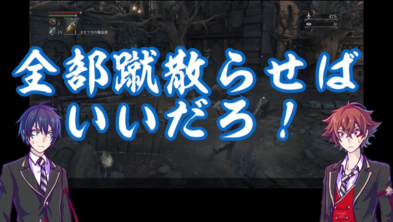 エーデュースと獣狩りの夜 全4件 かものさんのシリーズ ニコニコ動画