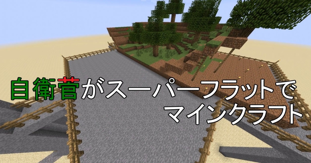 新しいコレクション Minecraft スーパーフラット Minecraft スーパーフラット Joskabegamixgdf