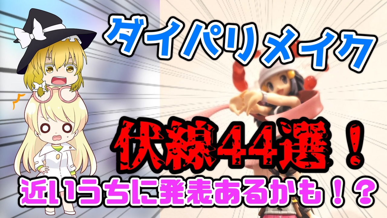 ゆっくり解説 何でこんなに盛り上がる ダイパリメイク衝撃の伏線44選 ポケットモンスター ダイヤモンド パール プラチナ ニコニコ動画