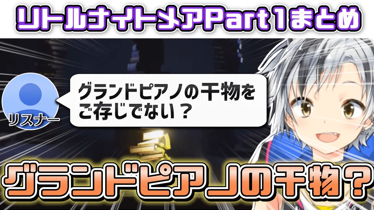 人気の リトルナイトメア 動画 2 615本 7 ニコニコ動画