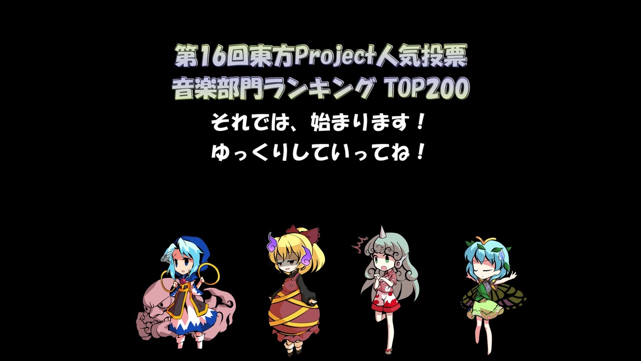 人気の 東方project人気投票 動画 139本 ニコニコ動画