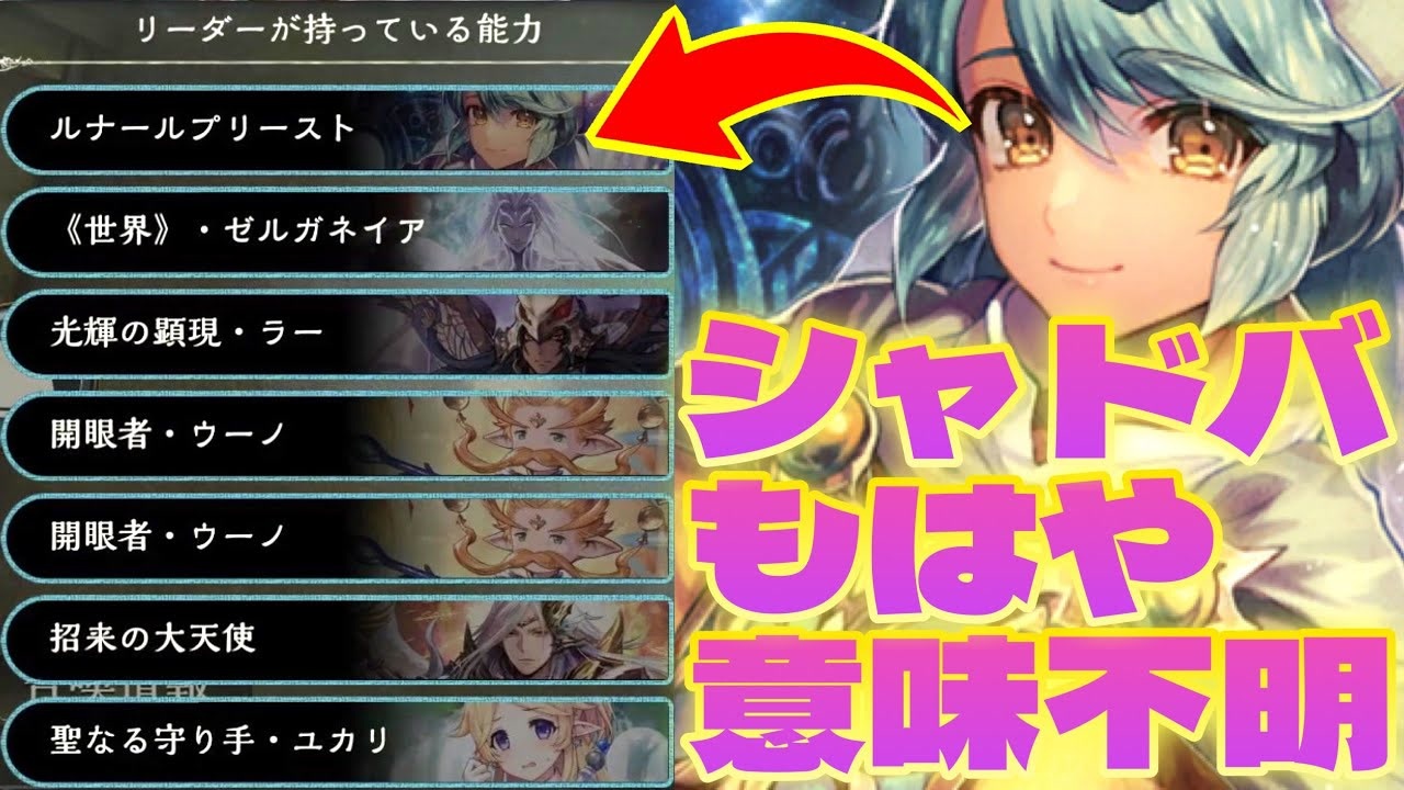 新カード あれ このゲーム リーダーに能力を付与してるだけで勝てるよ ルナールプリースト まで登場してシャドバ もはや意味不明 ビショップ Shadowverse シャドウバース ニコニコ動画