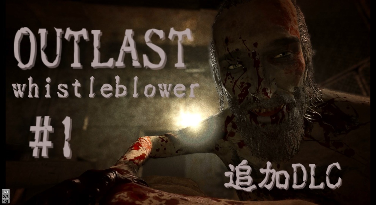 人気の Outlast Whistleblower 動画 102本 ニコニコ動画