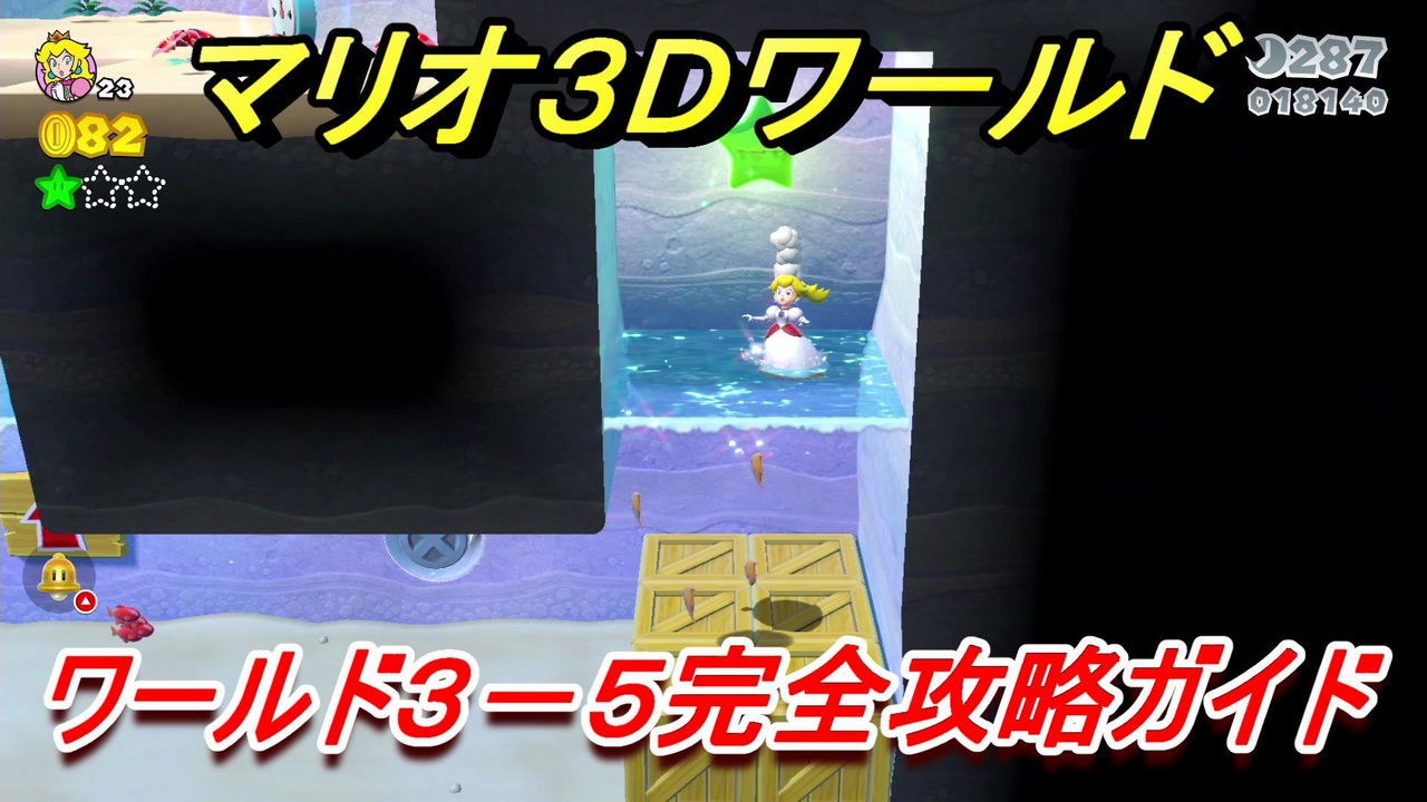 マリオ3dワールド フューリーワールド Switch 全180件 ミミッキュさんのシリーズ ニコニコ動画