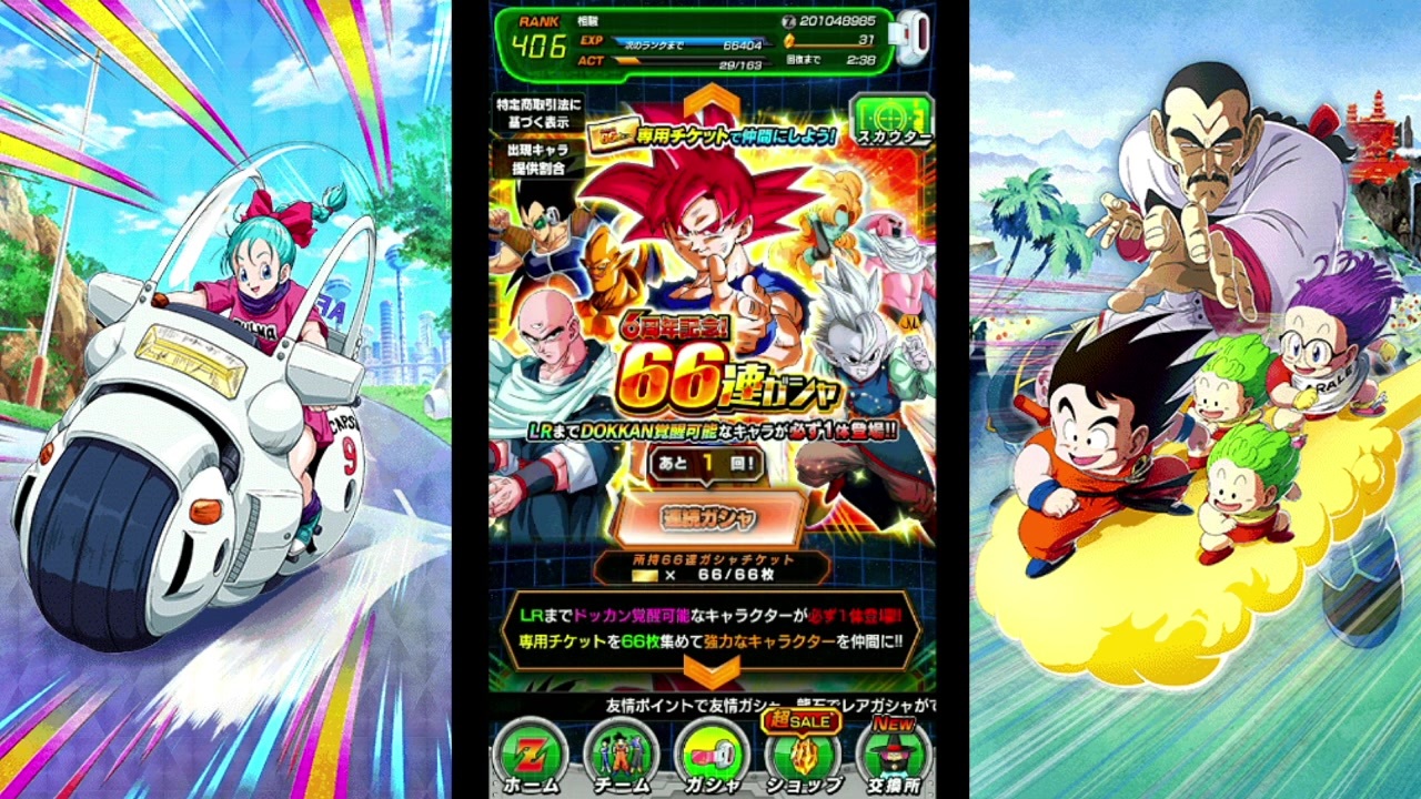 ドラゴンボールz ドッカンバトル 66連ガチャ結果報告 ニコニコ動画