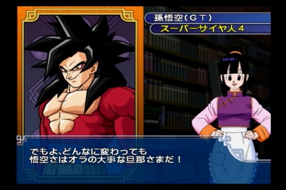 ドラゴンボールz Sparking Meteor キャラクター図鑑 チチのコメント Playstation2版 ニコニコ動画