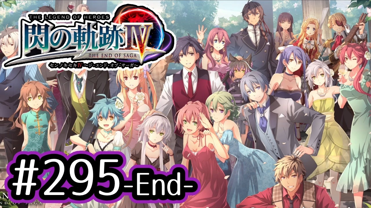 295 完 軌跡好きの 閃の軌跡 実況だよ ニコニコ動画