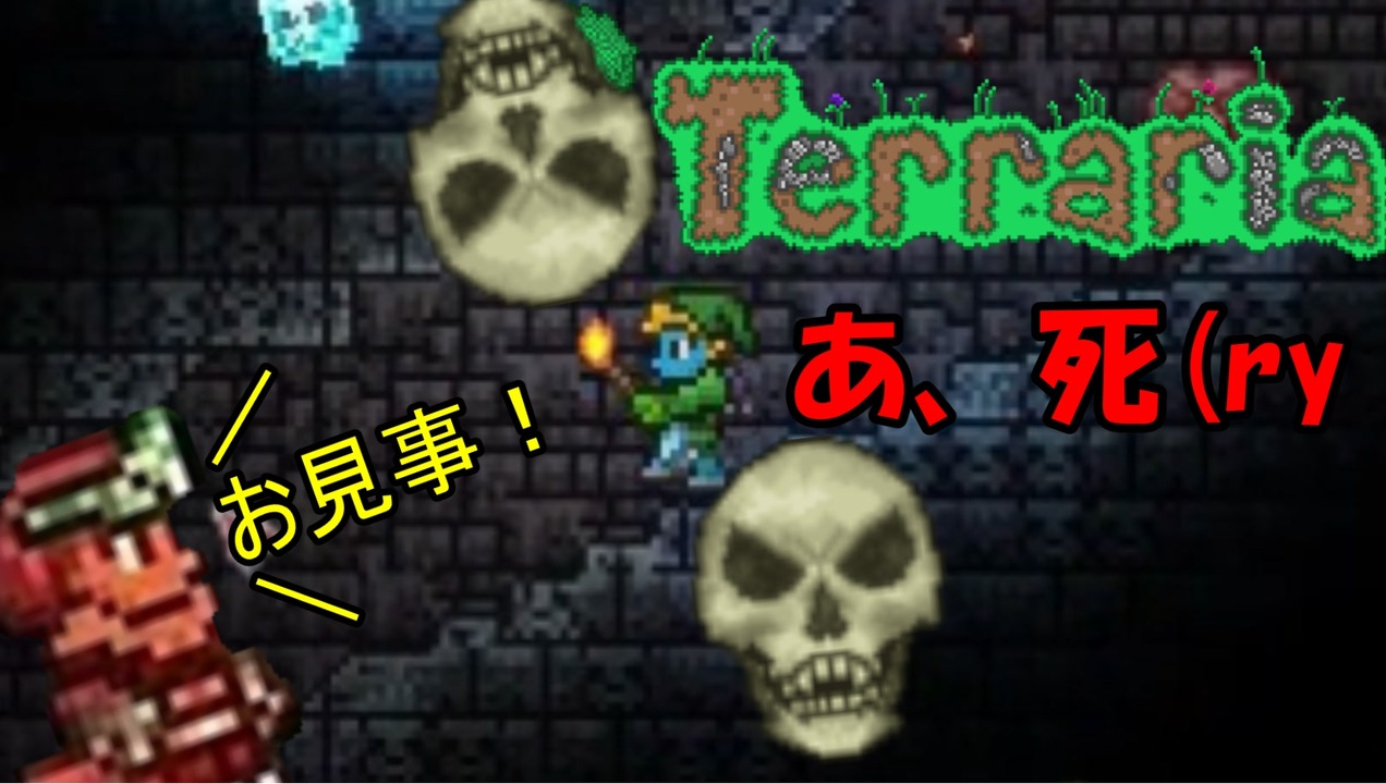 ２人実況 進め ダンジョン攻略隊 Terraria ニコニコ動画