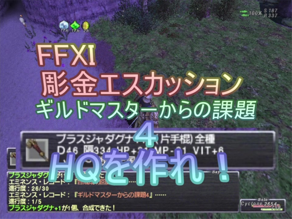 Ffxi エスカッションでブラスジャダグナ 1 ニコニコ動画