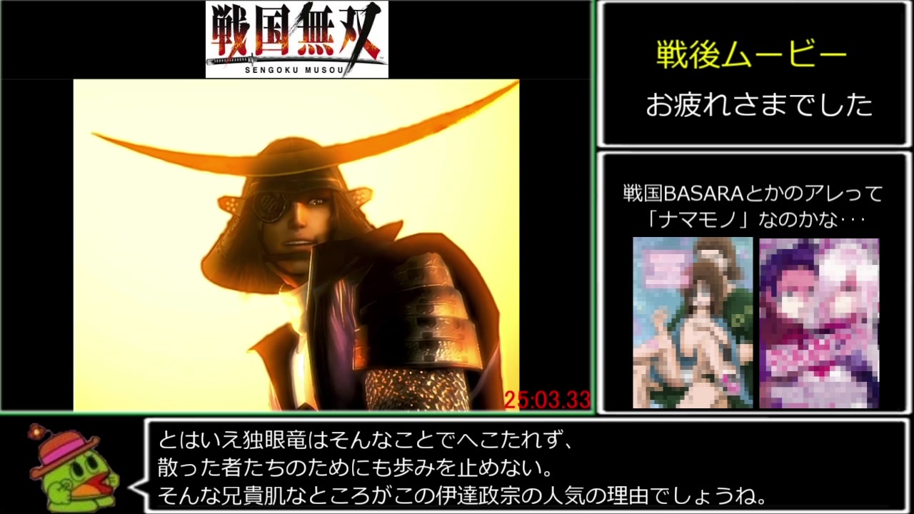 Rta 戦国basara 伊達政宗天下統一 25分3秒 Part2 2 ニコニコ動画