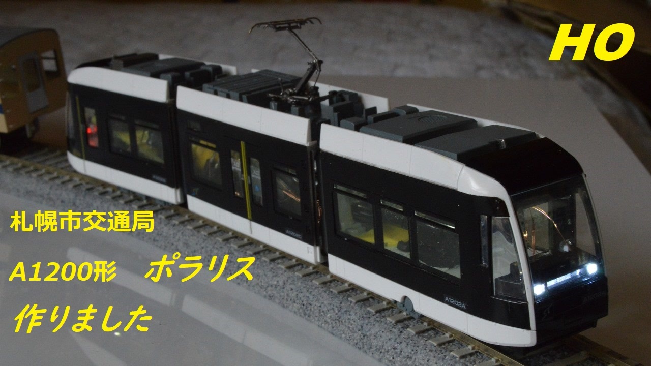 札幌市交通局a10形ポラリスを作ってみた ニコニコ動画