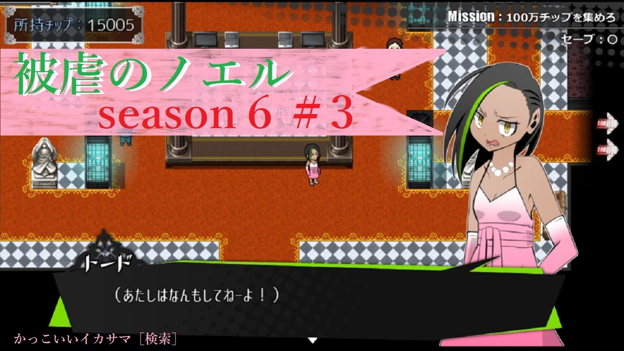 被虐のノエル 復讐したくて 6 3 ゲーム実況 ニコニコ動画