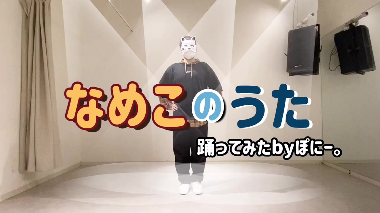 人気の なめこのうた 動画 45本 ニコニコ動画