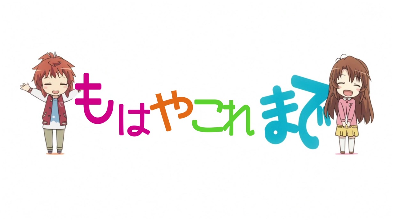 もはやこれまで 元ネタ | 今回はここまで – NSTIXA