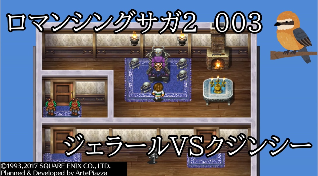 人気の ロマサガ2 ロマンシングサガ2 動画 1 305本 24 ニコニコ動画