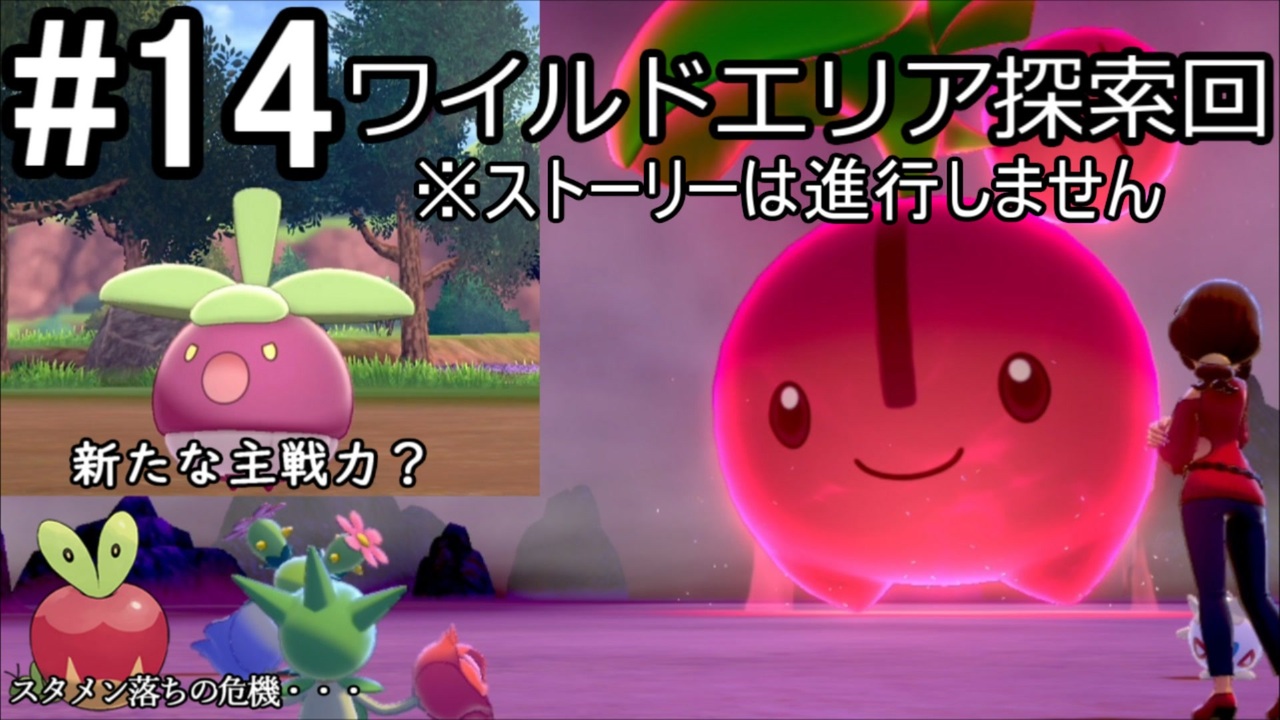 人気の ワイルドエリア 動画 36本 ニコニコ動画