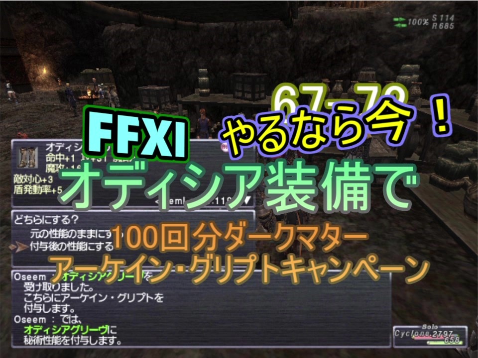 Ffxi オディシア装備で100回ダークマターアーケイングリプトキャンペーン ニコニコ動画