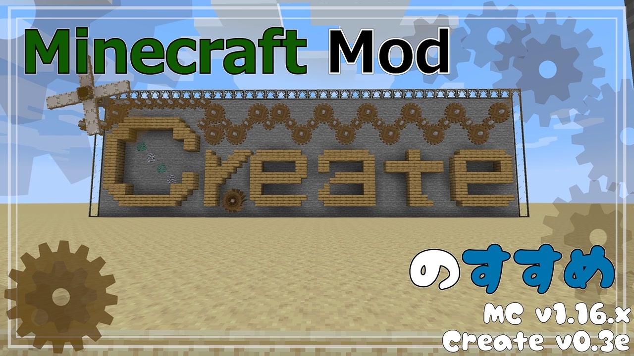 Minecraft Createのすすめ 01 紹介編 Mod紹介 解説 翻訳リソースパックも配布中 ニコニコ動画