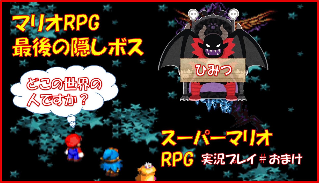 人気の スーパーマリオｒpg 動画 7 727本 2 ニコニコ動画