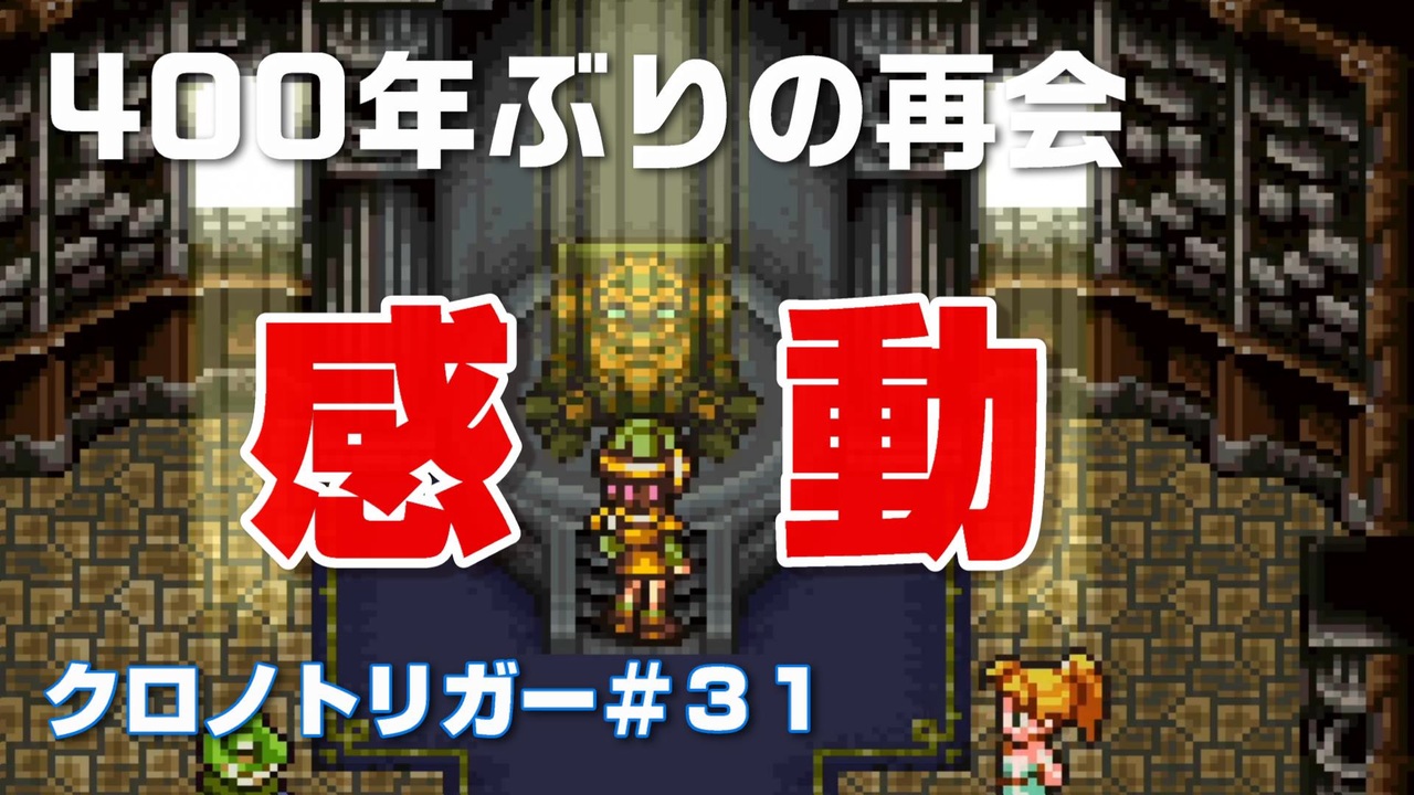 クロノトリガー 31 ロボの400年とルッカの過去 ニコニコ動画