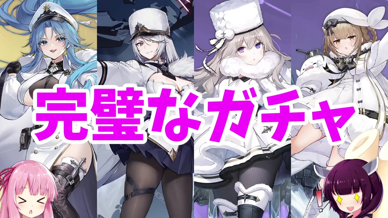 人気の ムルマンスク アズールレーン 動画 4本 ニコニコ動画