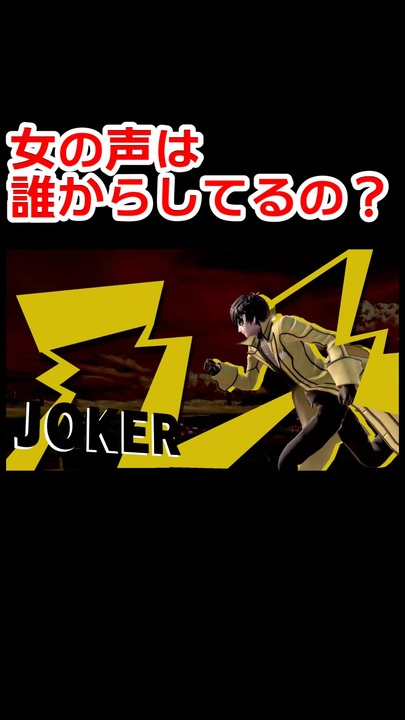 サドンデス最強はジョーカー スマブラsp Ssbuサドンデス 大学生ルームシェア ニコニコ動画