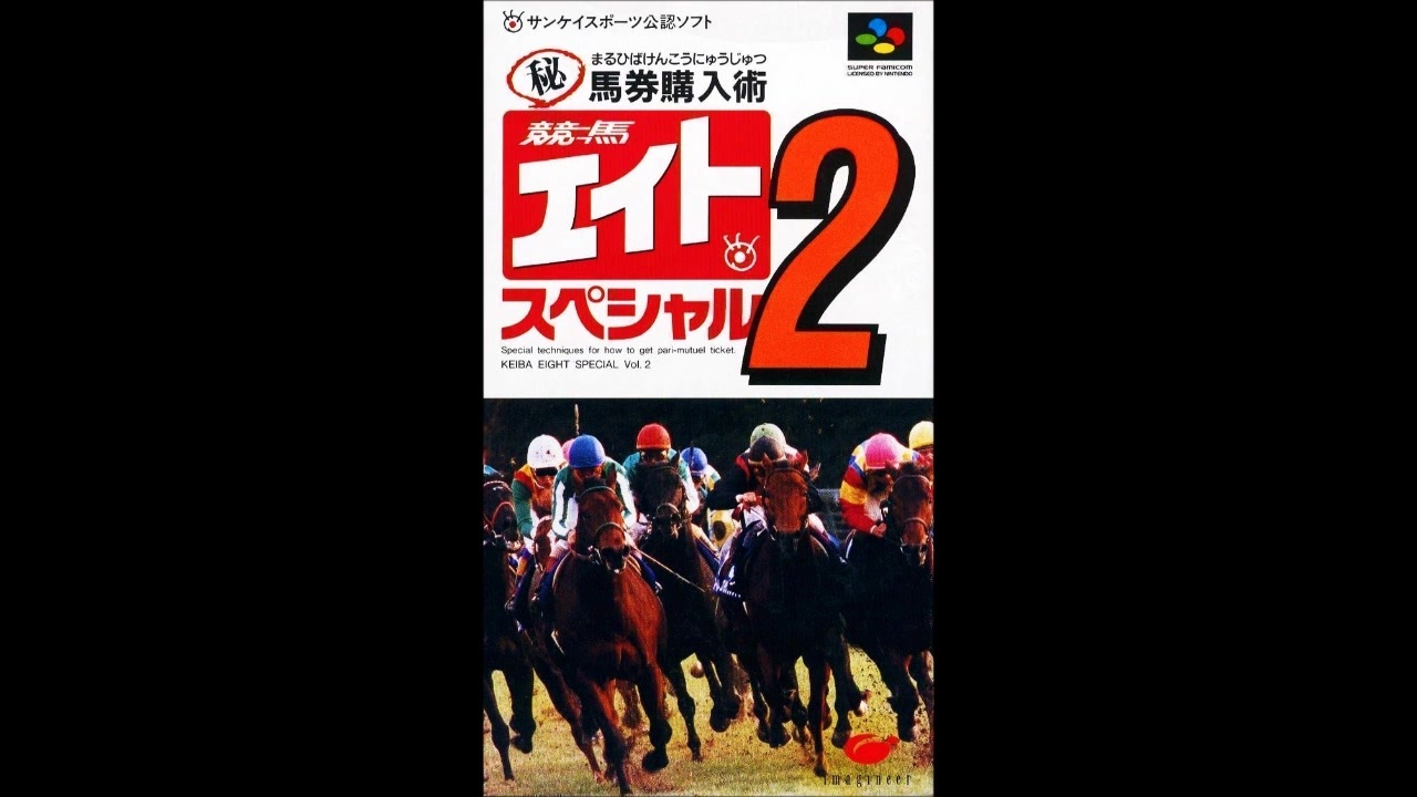 訳ありセール SFC 競馬エイト 8 スペシャル 〜マル秘券購入術〜 箱