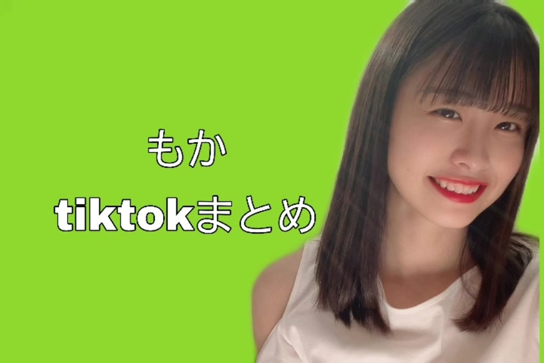 人気の Tiktok 動画 1 910本 2 ニコニコ動画