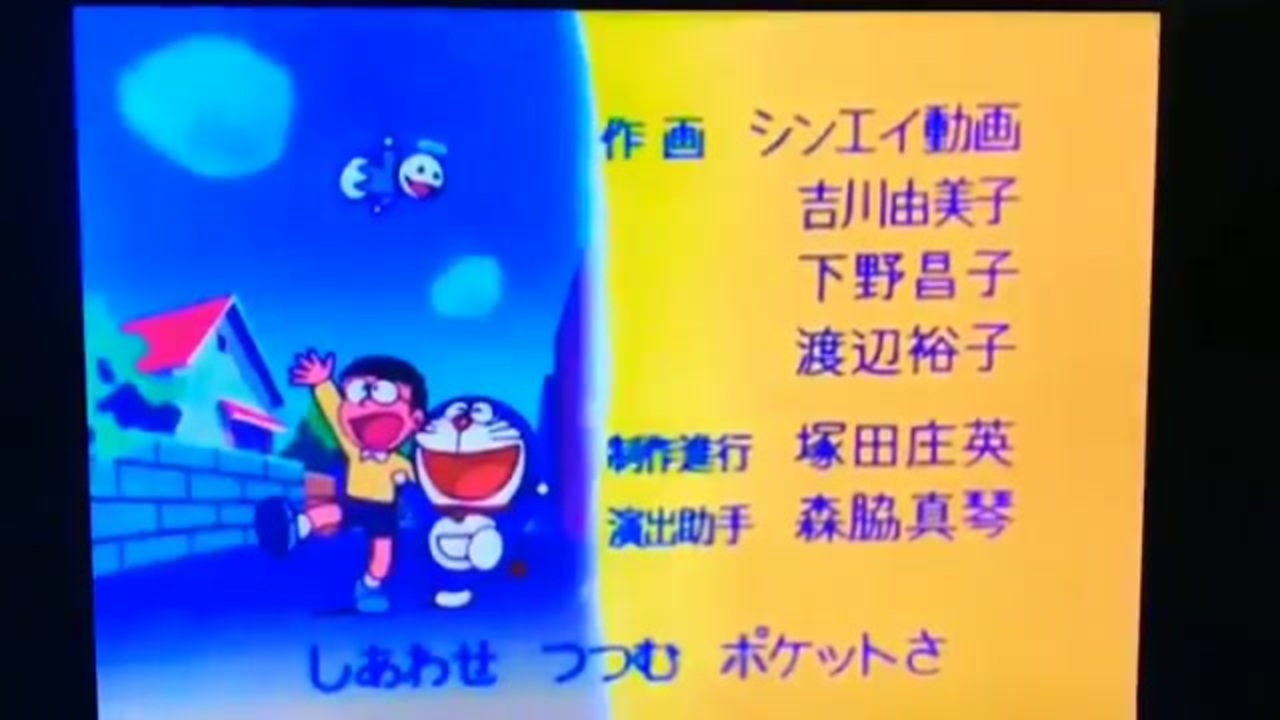 人気の ドラえもん Ed 動画 22本 ニコニコ動画