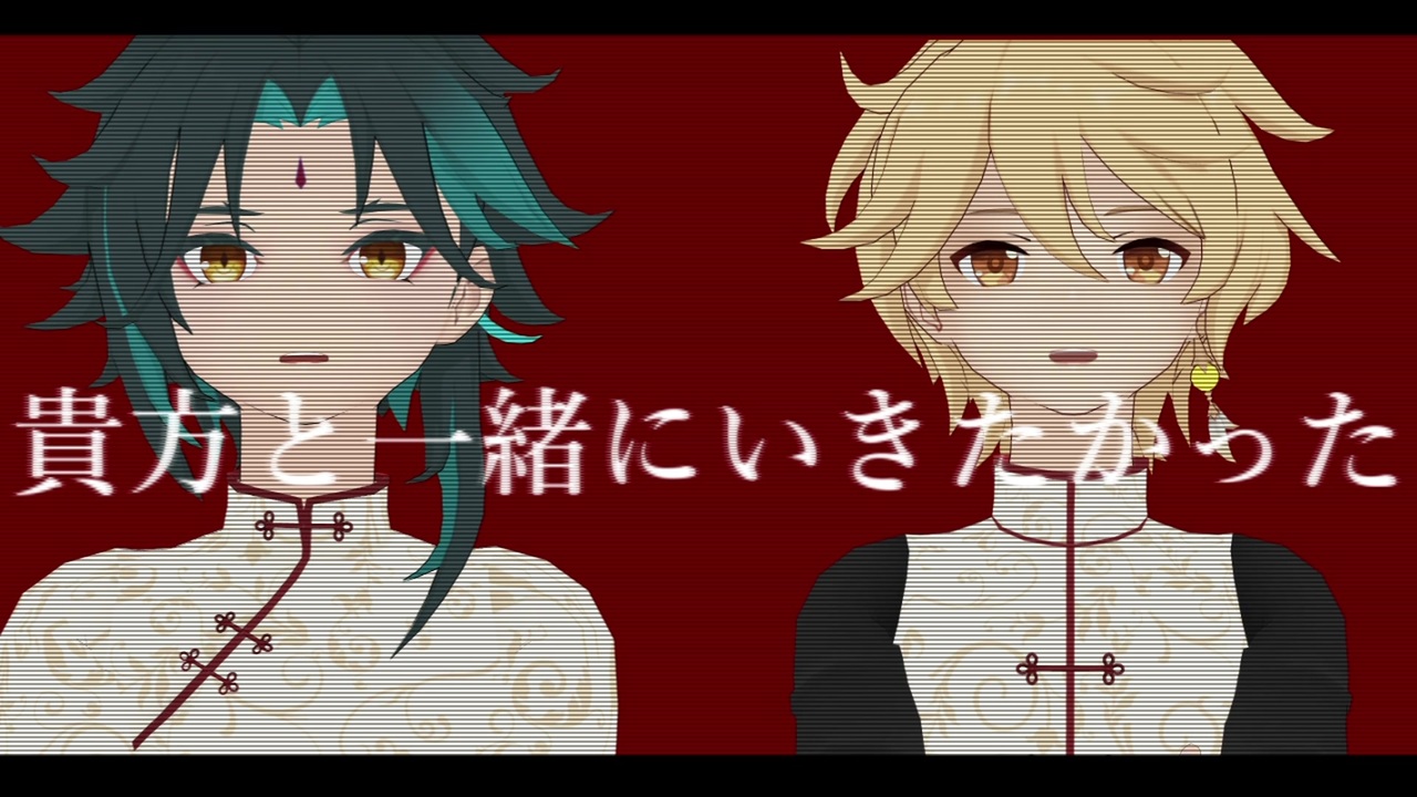 【原神CoC実卓リプレイ】少年仙人と少年旅人の「心臓がちょっとはやく動くだけ」【第壱話】
