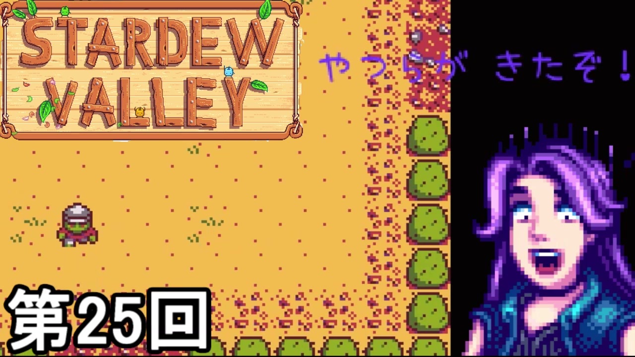 人気の Stardewvalley 動画 4 718本 5 ニコニコ動画