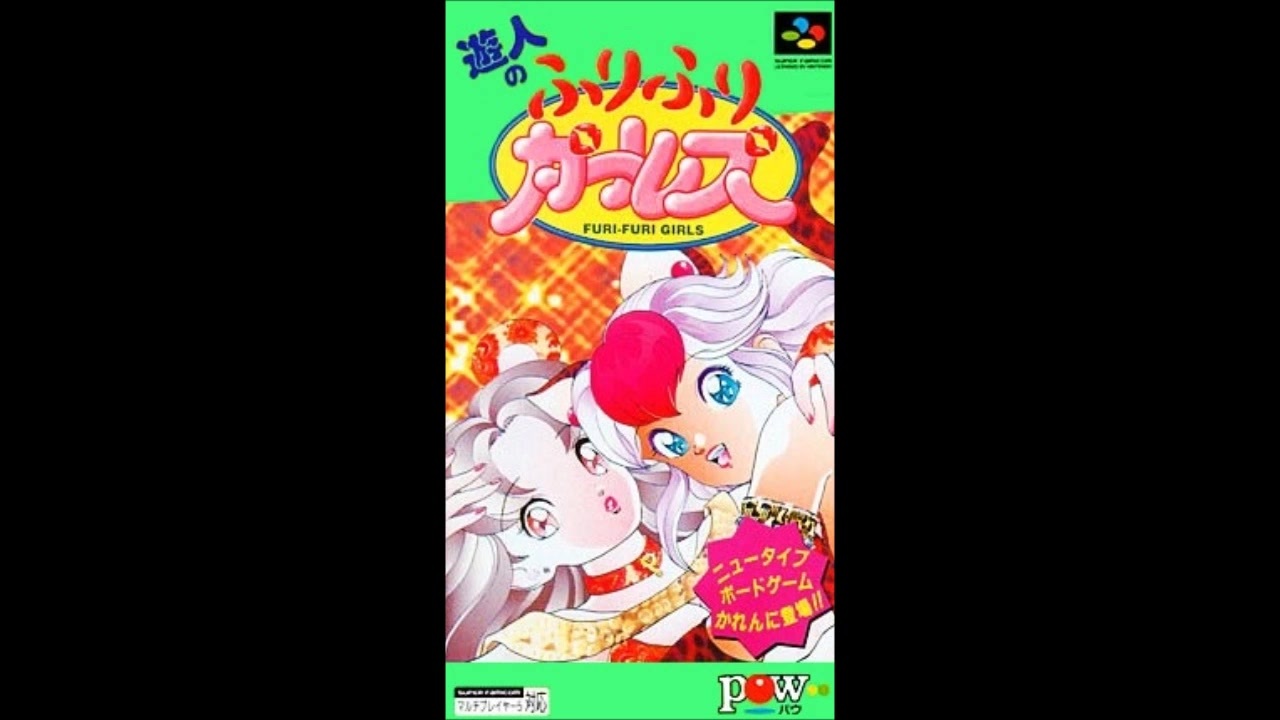 SFC_SNES)遊人のふりふりガールズ_Soundtrack - ニコニコ動画