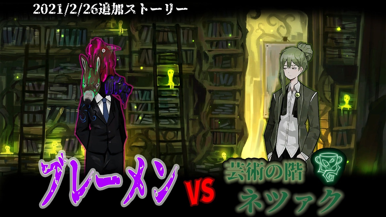 Library of Ruina】ブレーメンの音楽隊 vs 芸術の階ネツァク ｽﾄｰﾘｰ見