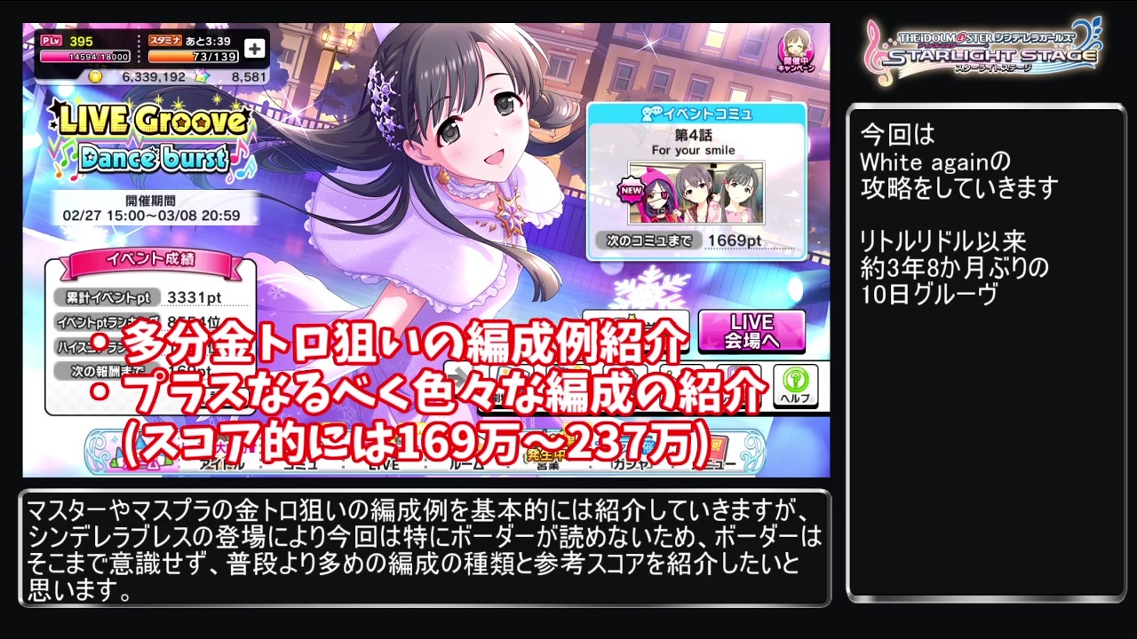 デレステ White Again攻略 金トロ狙い編成例など紹介 Voiceroid解説 ニコニコ動画