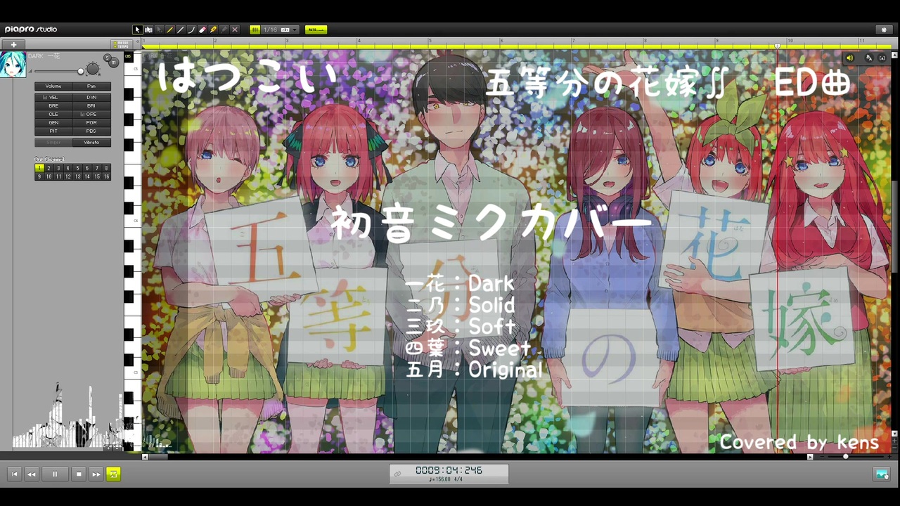 初音ミク はつこい 五等分の花嫁 Ed曲カバー Vocaloidカバー曲 投稿 Kens39の音楽中心のブログ