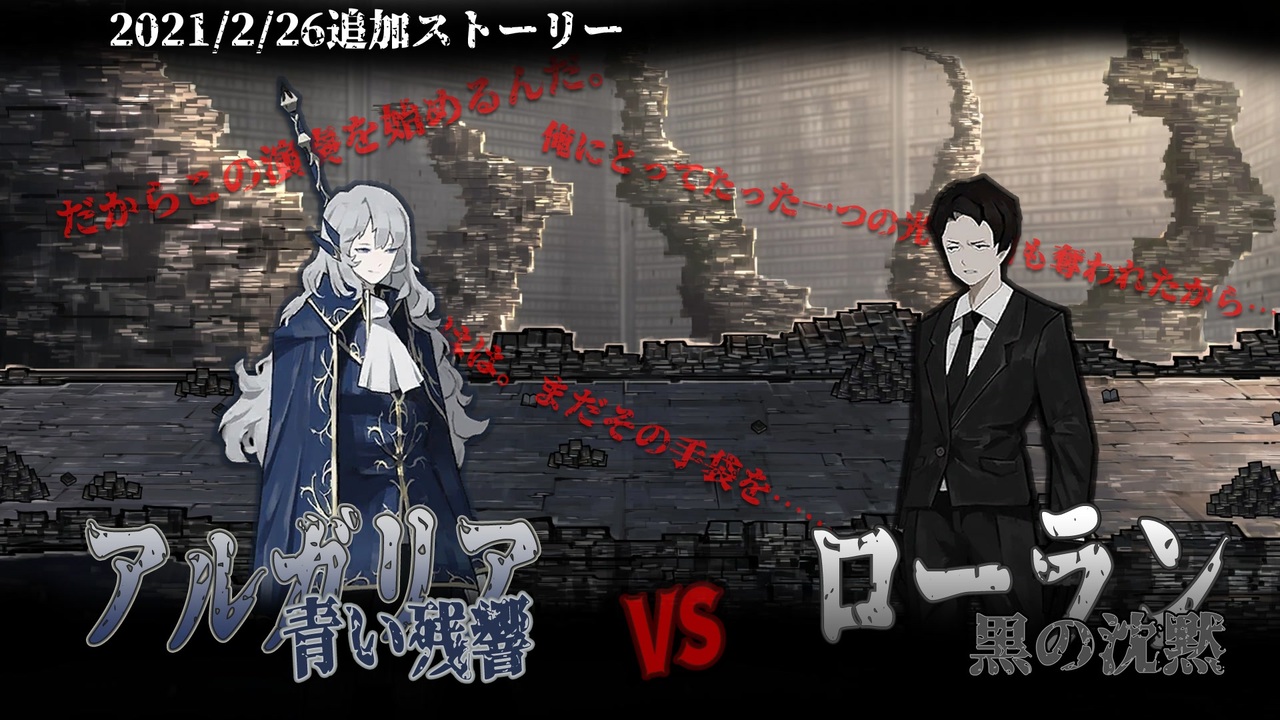Library of Ruina】青い残響アルガリア vs 黒の沈黙ローラン ｽﾄｰﾘｰ見 