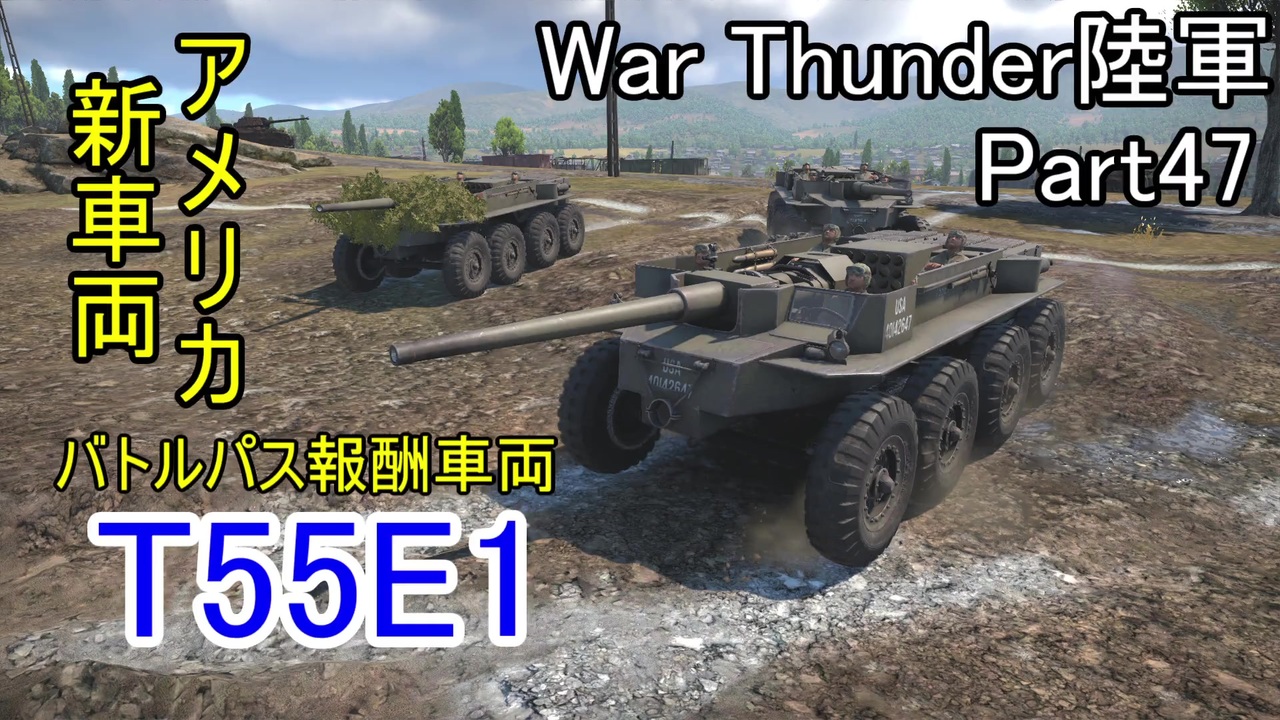 War Thunder陸軍 陸戦の時間だ Part47 ゆっくり実況 アメリカ陸軍 ニコニコ動画